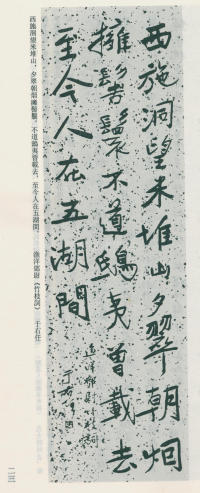 于右任书法全集-卷八 - 第23页