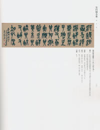 吴昌硕书法全集-卷二 - 第143页