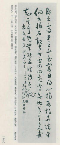 于右任书法全集-卷九 - 第159页