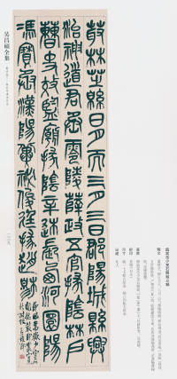 吴昌硕书法全集-卷三 - 第217页