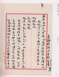 蘧草法帖-卷一 - 第45页