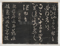 淳化阁帖-关中本之一-卷五-古法帖 - 第20页