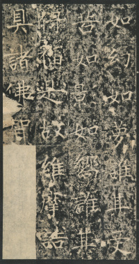龙藏寺碑 - 第9页