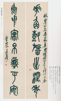 吴昌硕书法全集-卷二 - 第92页