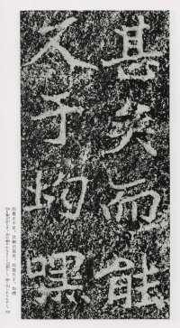 郑文公碑 - 第76页