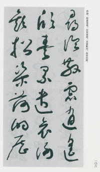 于右任书法全集-卷二〇 - 第110页