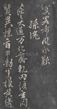 戏鸿堂法帖-东京大学图书馆-卷十 - 第7页
