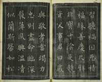 楷书千字文 - 第7页