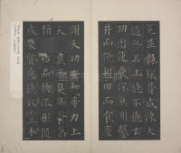九成宫醴泉铭-宋拓本 - 第19页