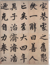 仇锷墓志 - 第9页