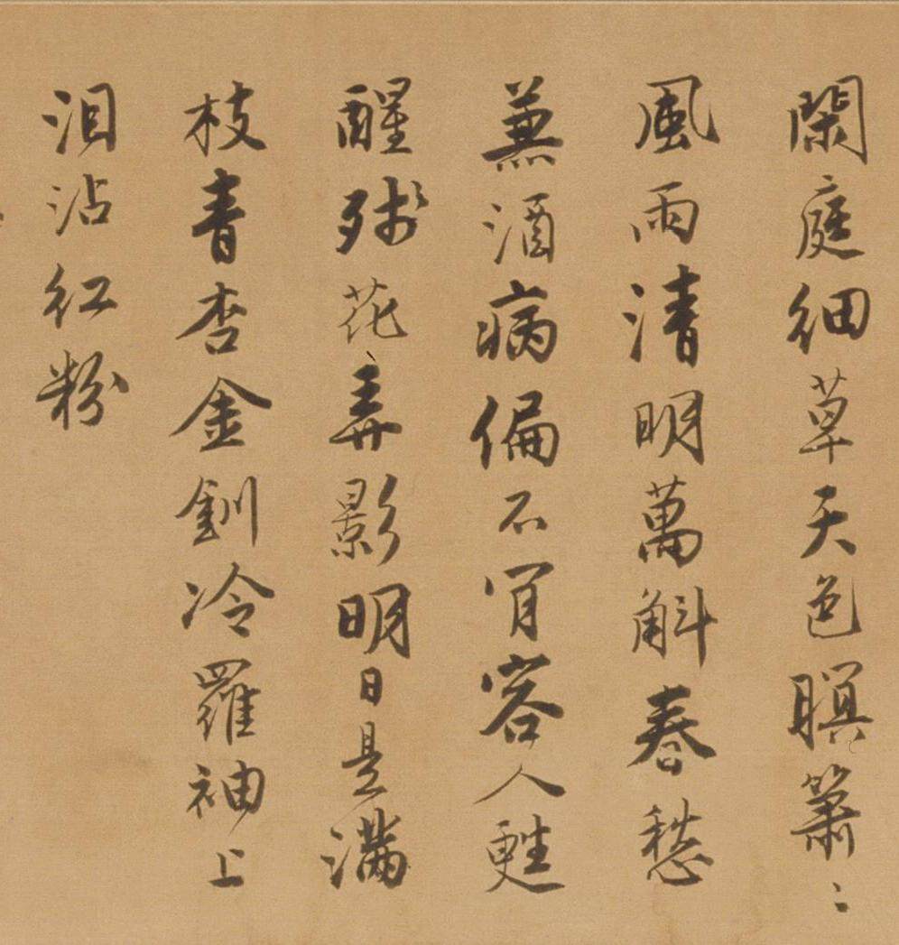 自书词卷 - 第3页