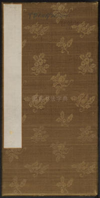 紫竹山房法帖-卷一 - 第1页