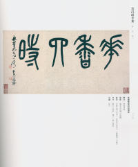 吴昌硕书法全集-卷三 - 第206页