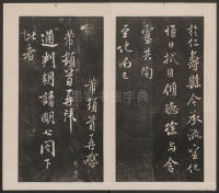 刘园集帖-宋贤四十五种-戊 - 第7页