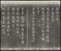 三希堂法帖-卷九 - 第14页