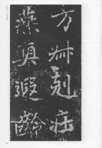 刁遵墓志 - 第85页