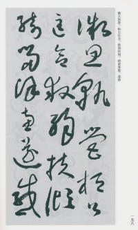 于右任书法全集-卷二〇 - 第160页