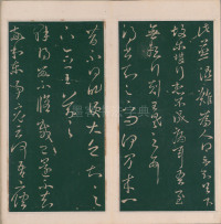 绛帖-明代刻本-卷三-王羲之书 - 第18页