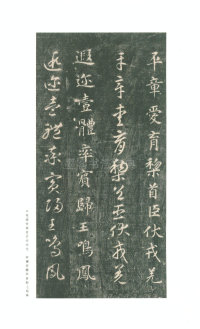 真草千字文-关中本 - 第8页