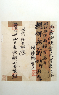 崇本堂藏赵之谦翰札 - 第10页