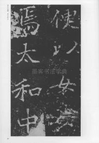 刁遵墓志 - 第29页