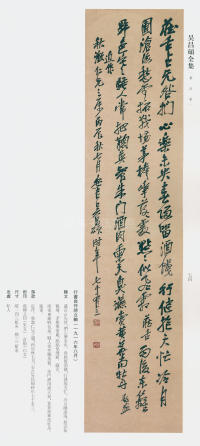 吴昌硕书法全集-卷二 - 第65页
