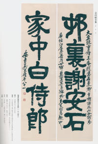 吴昌硕书法全集-卷三 - 第73页