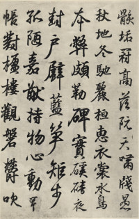 临钟繇千字文 - 第9页