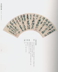 吴昌硕书法全集-卷三 - 第239页
