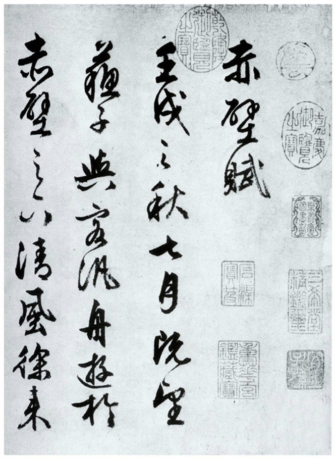 赤壁赋 - 第1页
