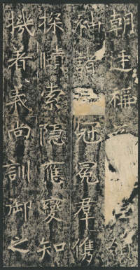 龙藏寺碑 - 第33页