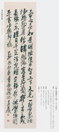 吴昌硕书法全集-卷二 - 第44页