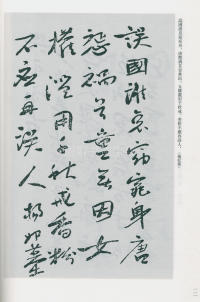 于右任书法全集-卷一六 - 第14页