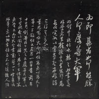 紫竹山房法帖-卷一 - 第18页