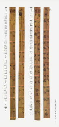 清华简-三 - 第38页