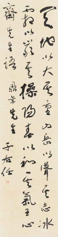 于右任草书作品十五副 - 第7页