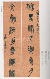 吴昌硕书法全集-卷三 - 第219页