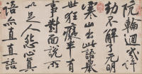 寒山子庞居士诗帖 - 第4页