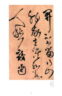 别千顷忽遘 - 第20页
