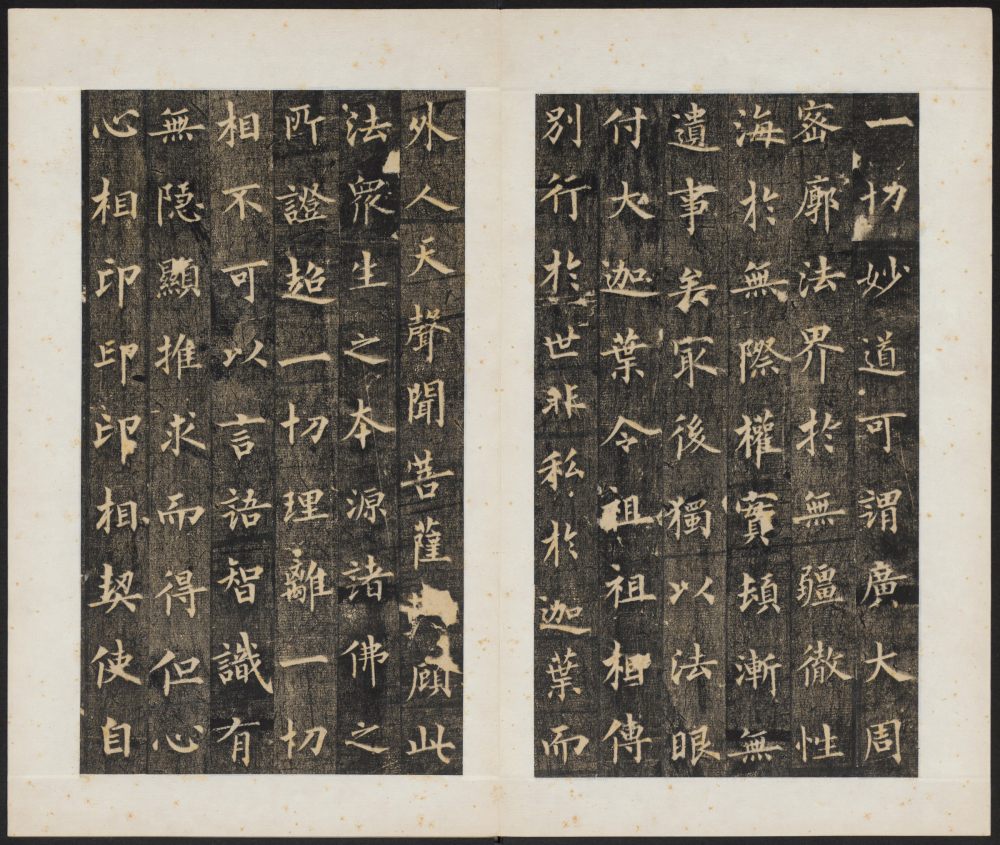 圭峰禅师碑-清拓本 - 第5页