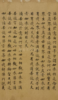 金刚经 - 第20页