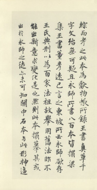 真草千字文-便利堂本 - 第64页