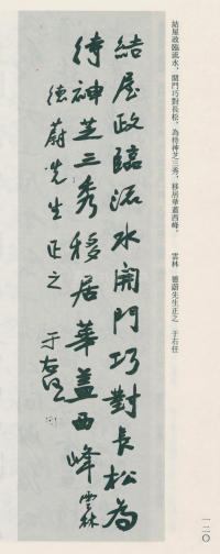 于右任书法全集-卷八 - 第120页