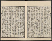 说文解字真本-东京府拂下本-卷一 - 第54页