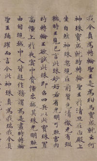 转轮圣王经 - 第9页