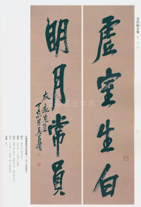 吴昌硕书法全集-卷二 - 第93页