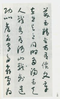 于右任书法全集-卷一四 - 第156页