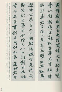 于右任书法全集-卷一二 - 第75页