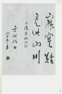 于右任书法全集-卷一四 - 第138页