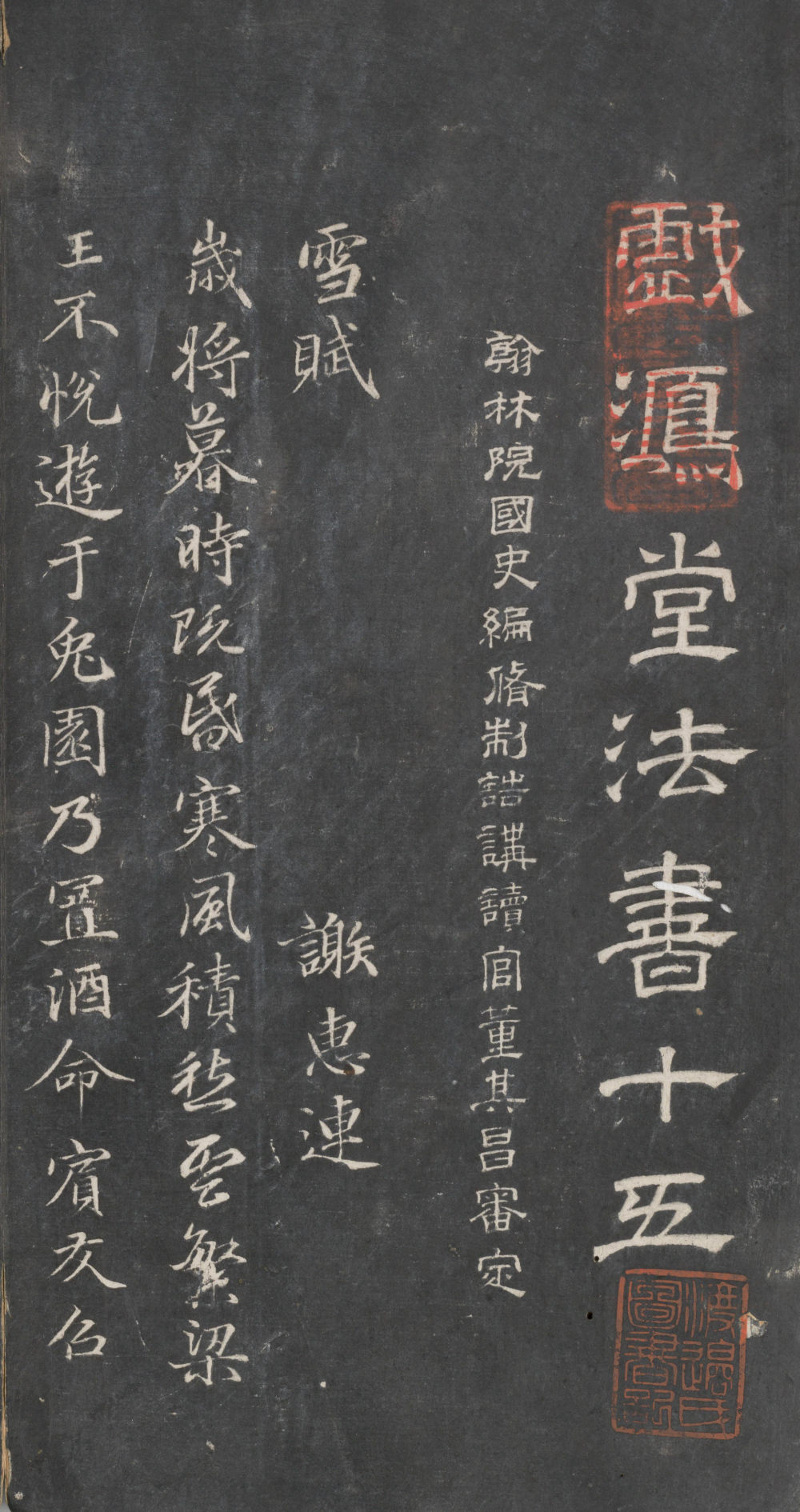 戏鸿堂法帖-东京大学图书馆-卷十五 - 第1页